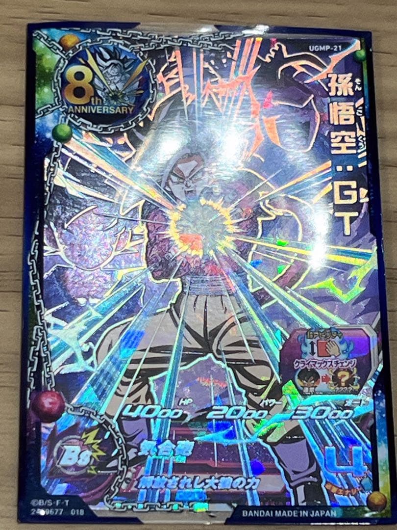 ドラゴンボールカード 孫悟空GT