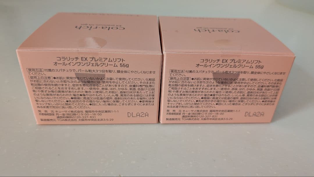 コラリッチ 　オールインワンジェル EX プレミアムリフト