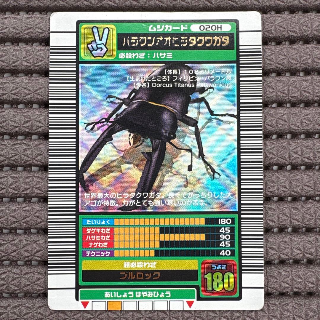 ムシキング パラワンオオヒラタクワガタ 2003 バーコードキラ コンプリート