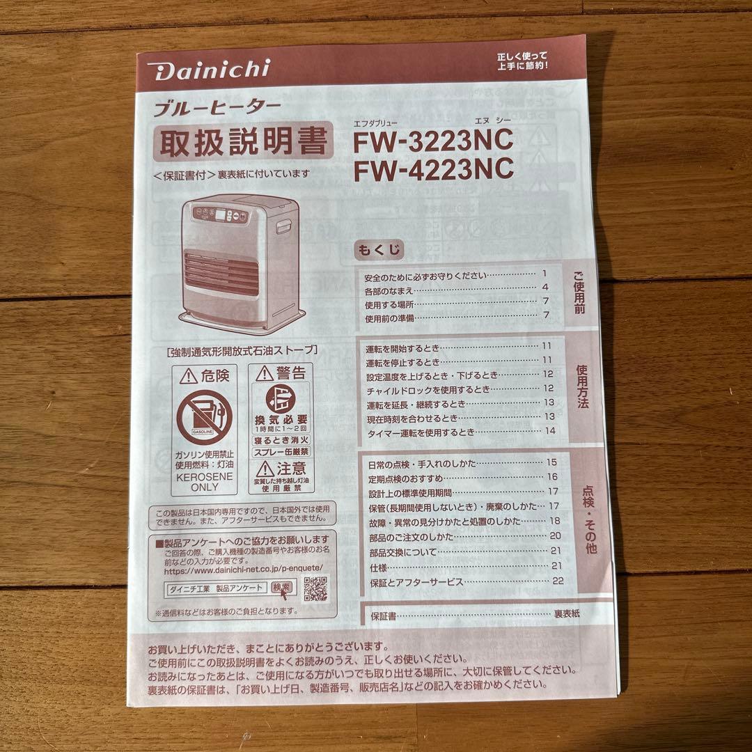 美品 ダイニチ ブルーヒーター 石油ファンヒーター FW-3223NC 6畳