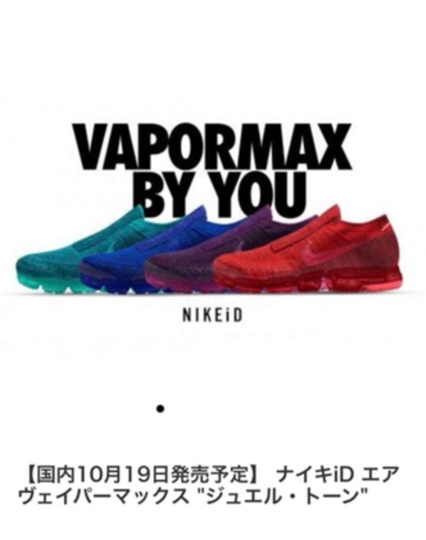 シューズ NIKEID AIR VAPORMAX JEWEL TONES 26cm