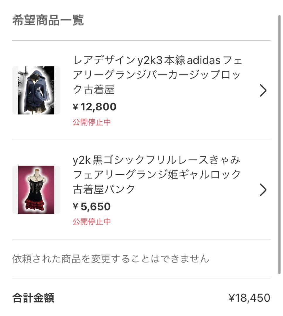 ゆか様 2点 まとめ商品　y2kロックマクブリンクフェアリーグランジ古着屋