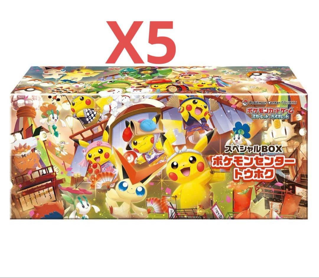 ポケモンカード　スペシャルBOXトウホク　ピカチュウ　トウホク