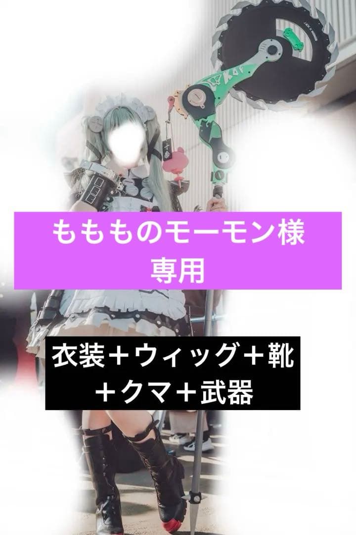 ももものモーモン ゼンゼロ カリン コスプレ フルセット