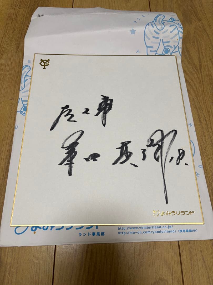 桑田真澄　直筆サイン色紙