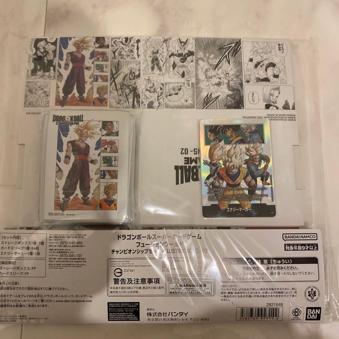 フュージョンワールド　チャンピオンシップセット