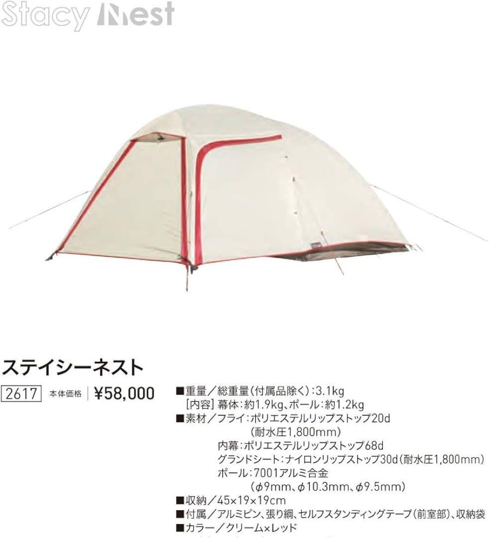 ogawa(オガワ) テント ドーム ステイシーネスト【おまけ】付　※値下げ不可