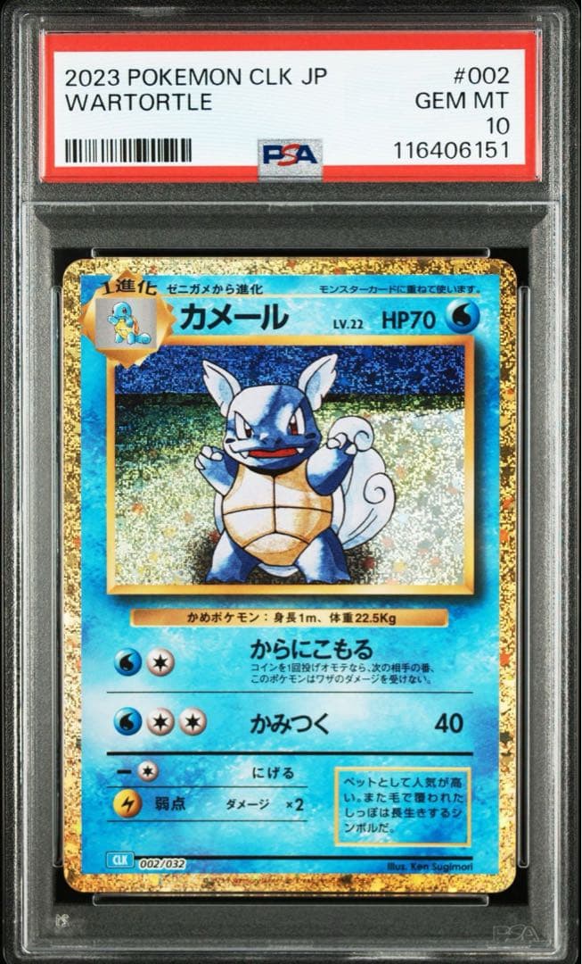 【PSA10/9連番】classic 御三家進化ライン　ポケモンカード