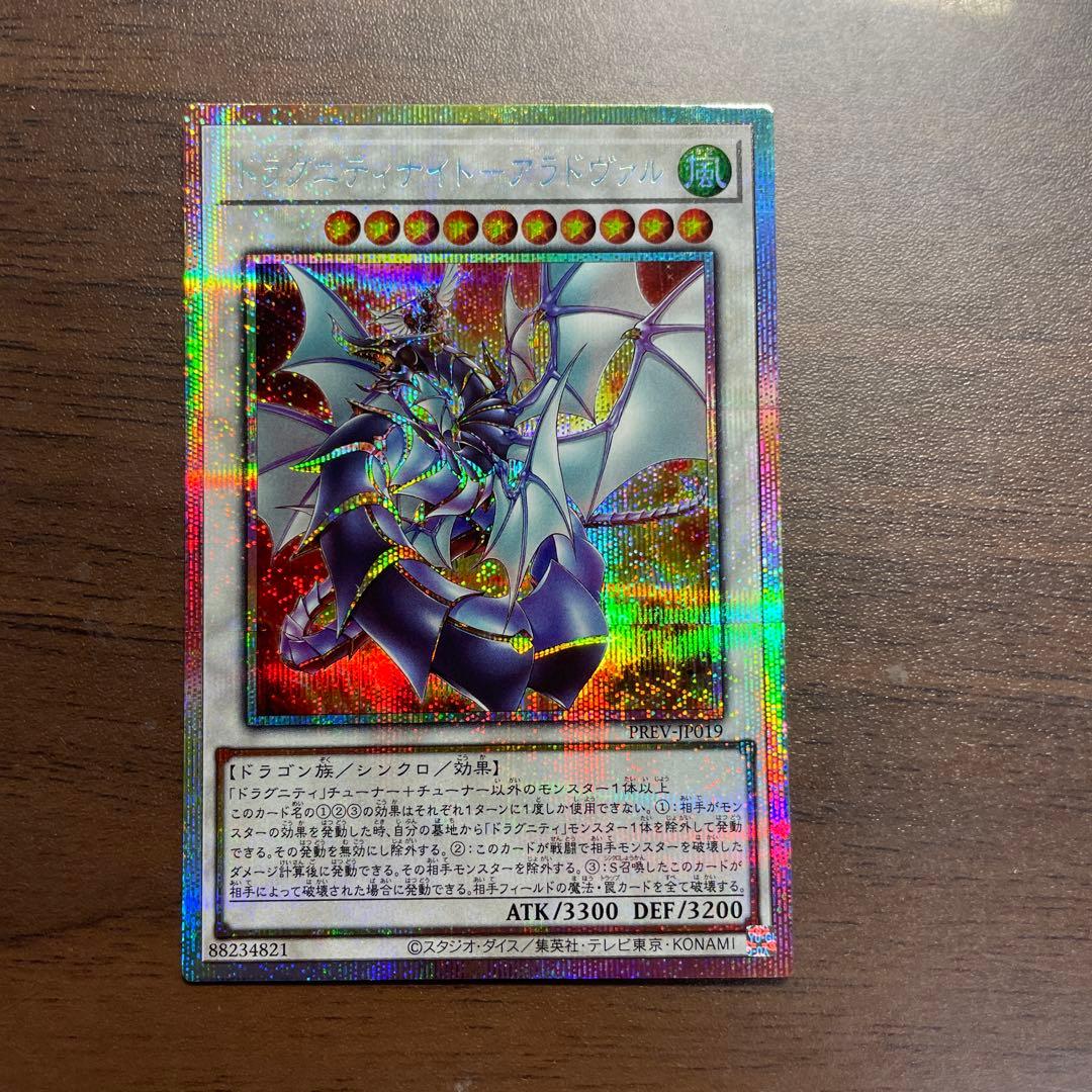 ド*ス様 ドラグニティナイト－アラドヴァル　プリズマティックシークレットレア　プ