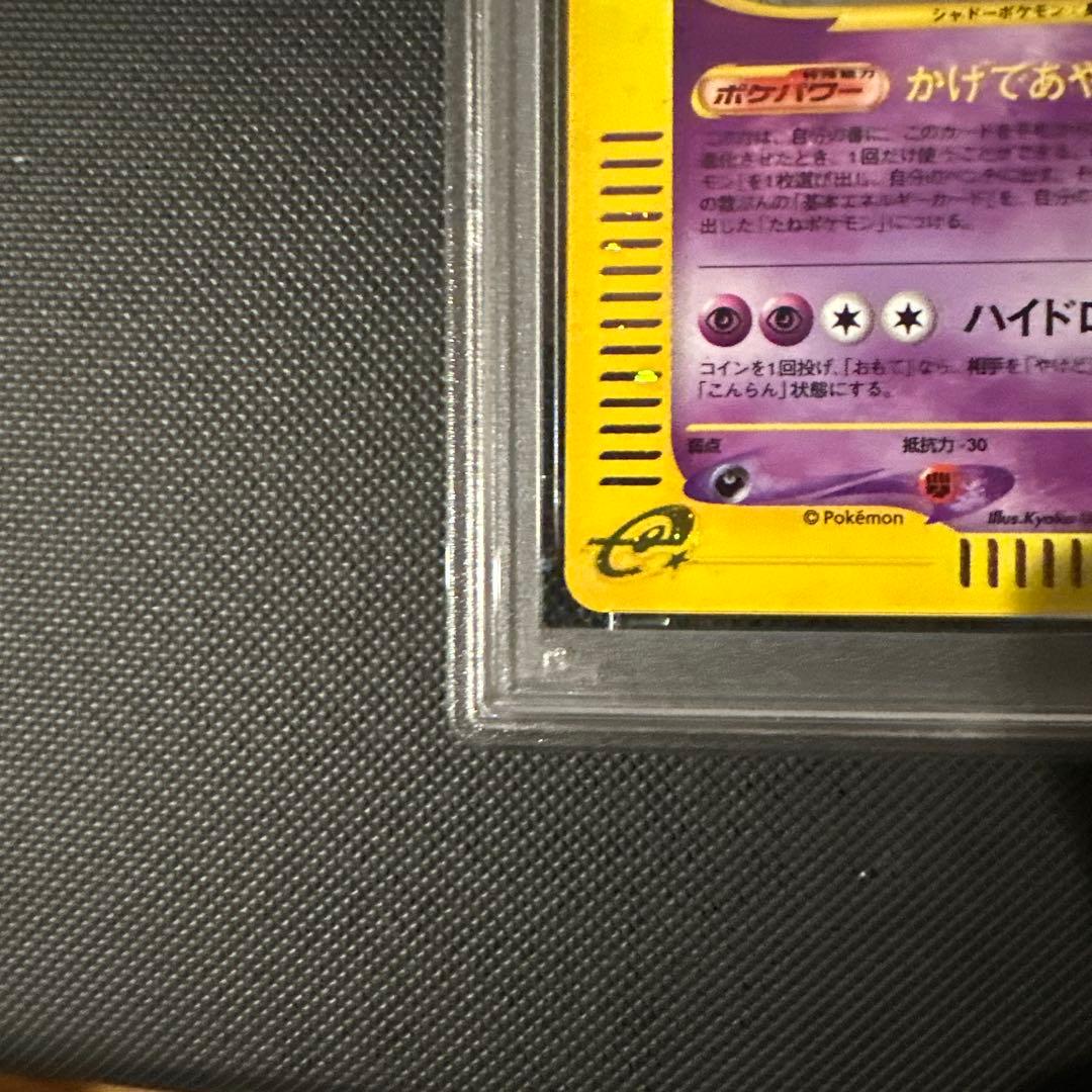 ポケモン　ゲンガー　e 1ED PSA9