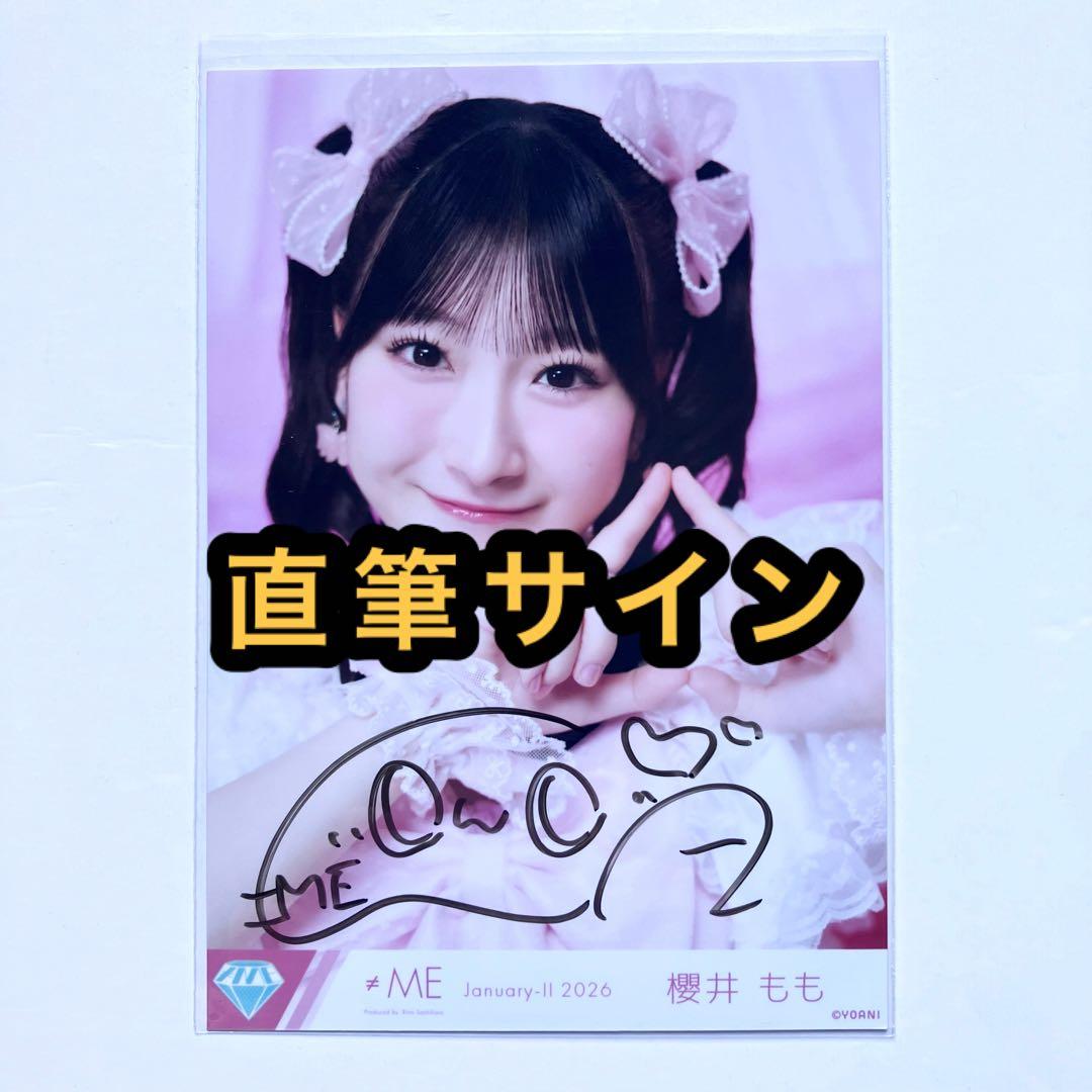 ≠ME ノイミー　生写真　きゅんかわ人生　直筆サイン　櫻井もも　ヨリ