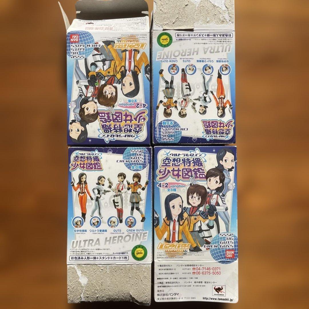 ウルトラヒロイン　空想特撮少女図鑑　4種まとめ　未開封　2008 ウルトラマン