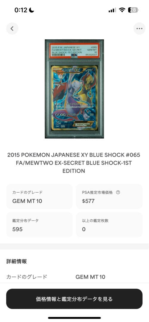 PSA10 ミュウツーEX 1ST 2015 065 9