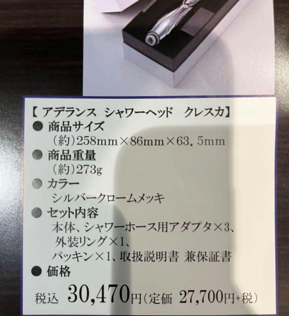 アデランス▪ クレスカ▪ シャワーヘッド