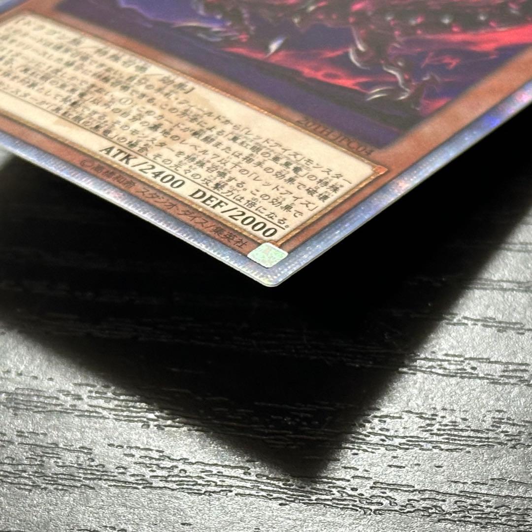 遊戯王 真紅眼の亜黒竜 20th