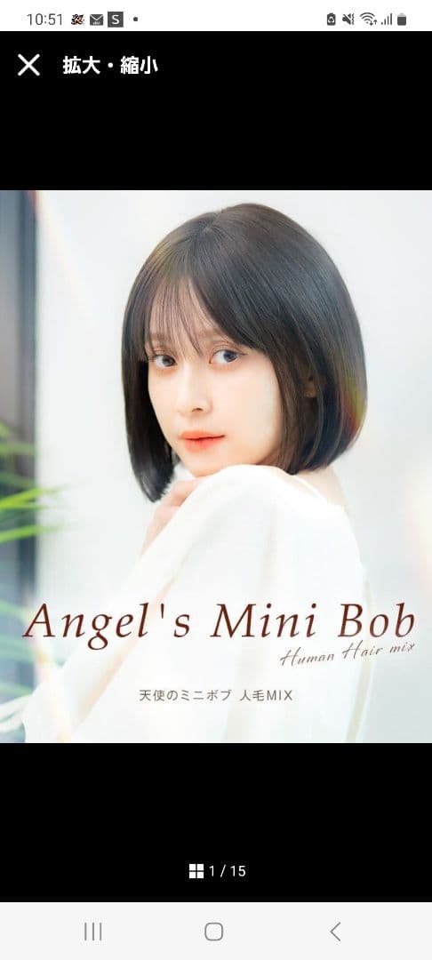 リネアストリア　天使のミニボブ ダークブラウン 人毛MIX ウィッグ