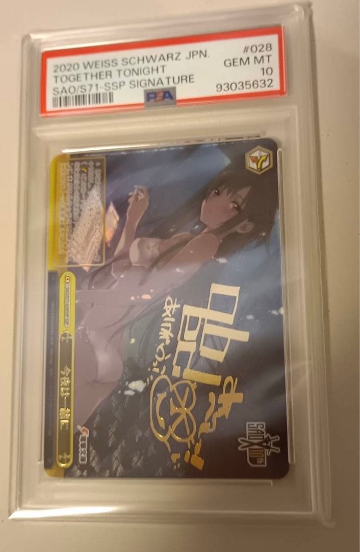 今夜は一緒に SSP ソードアート・オンライン アスナ サイン入りPSA10