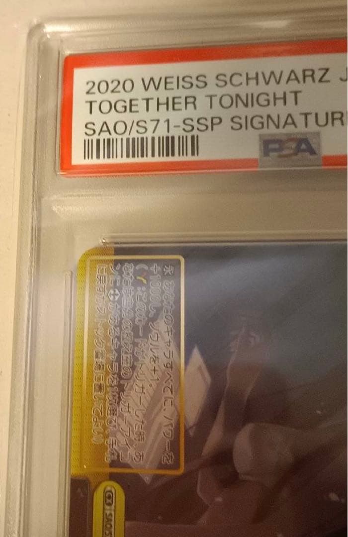 今夜は一緒に SSP ソードアート・オンライン アスナ サイン入りPSA10