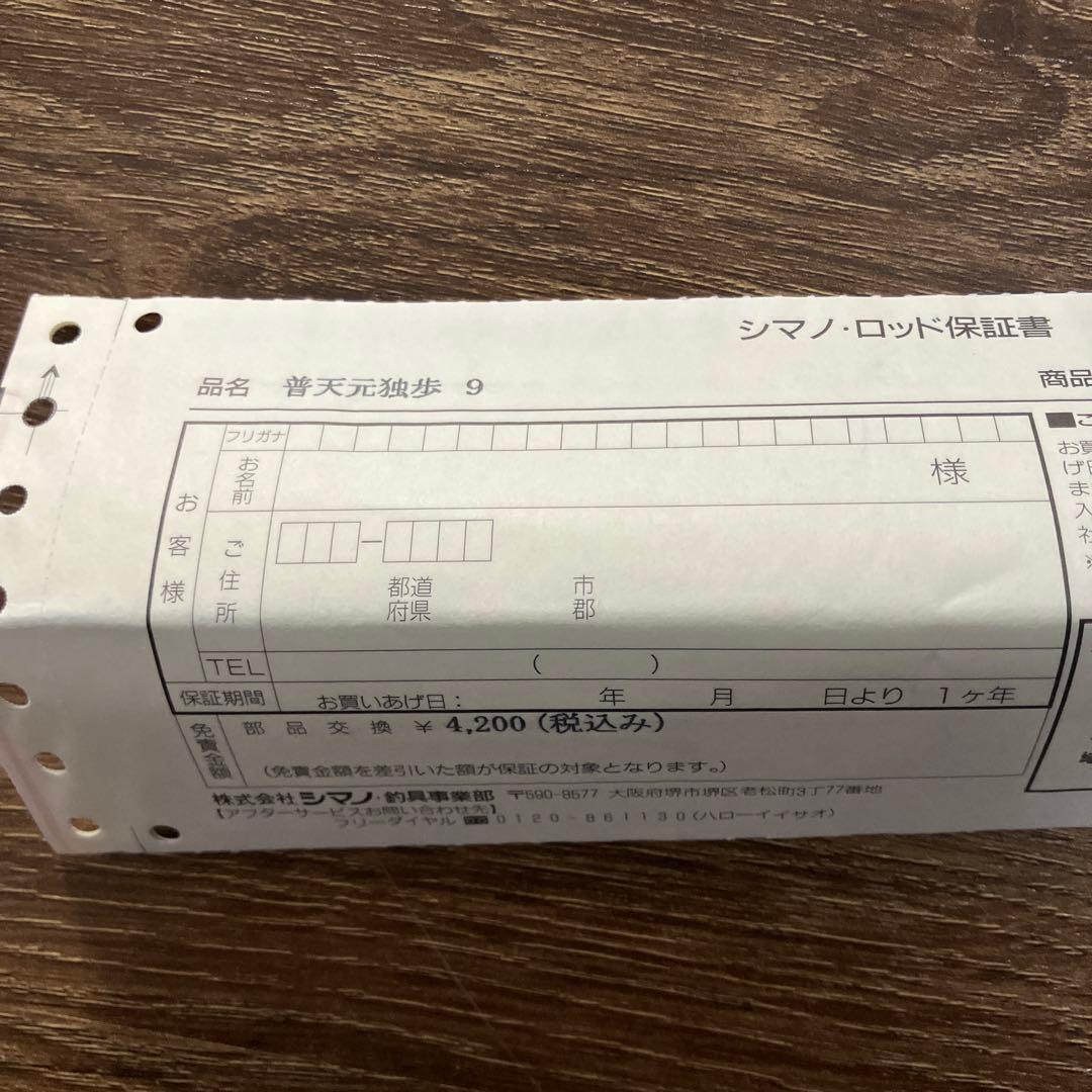 普天元　独歩　9尺　ヘラブナ竿