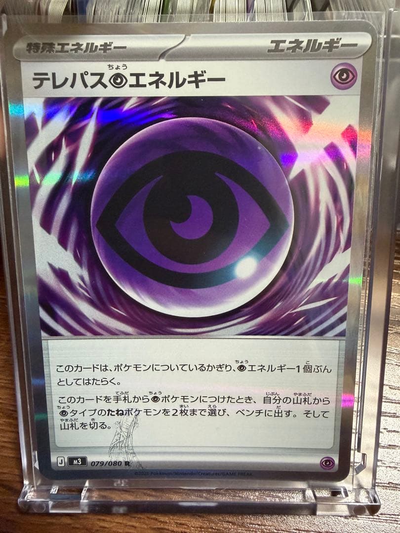 テレパス超エネルギー エラーカード079/080 M3