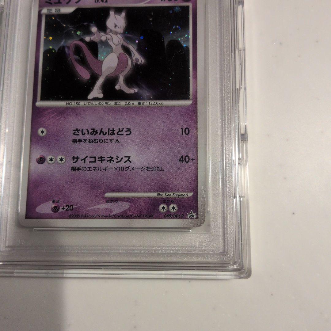 希少 ミュウツー lv.42 042 バトルツアー プロモ PSA10