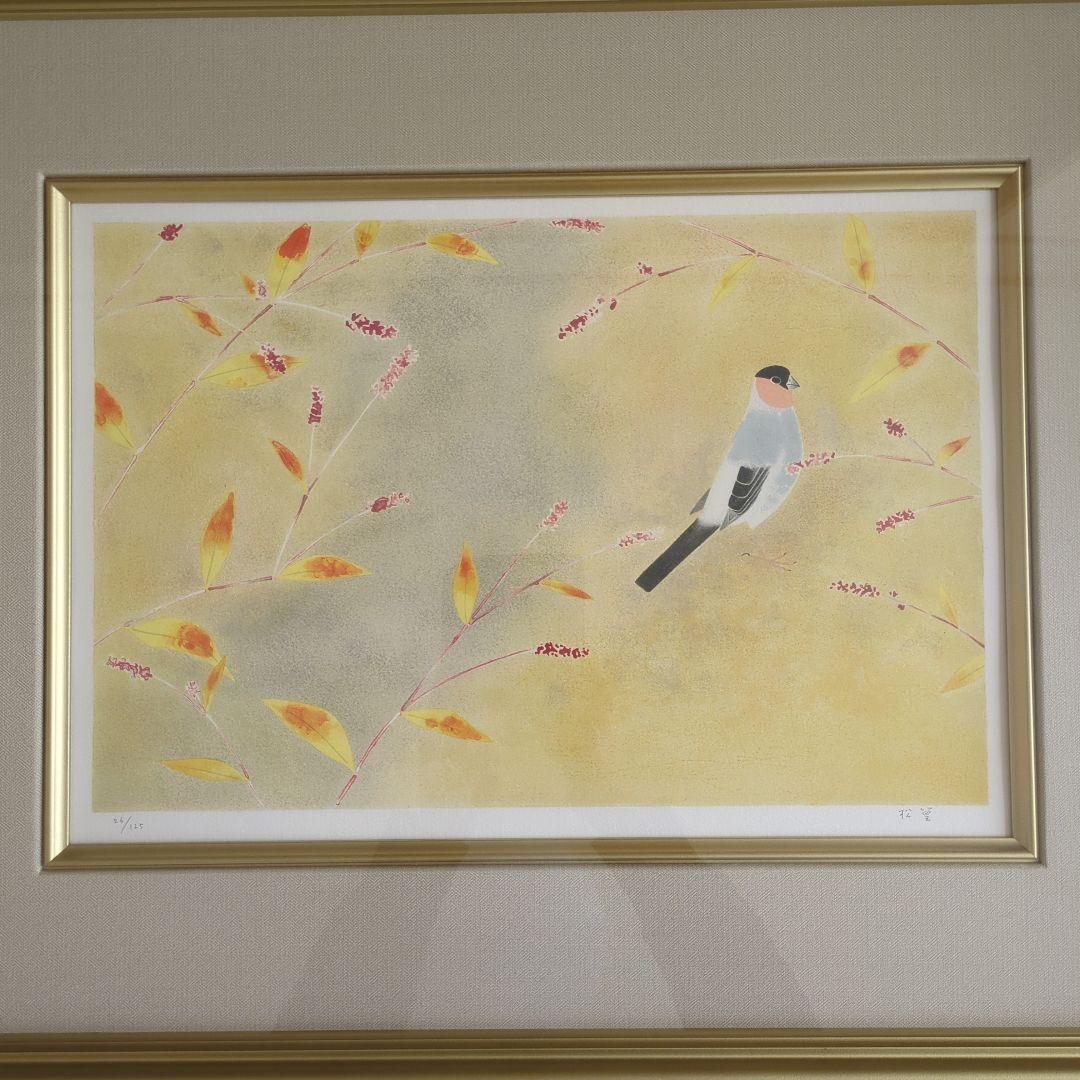 上村松篁「花鳥四季・秋」リトグラフ 額装