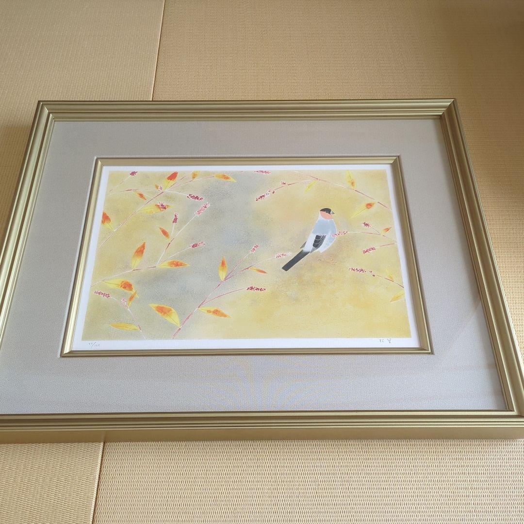 上村松篁「花鳥四季・秋」リトグラフ 額装