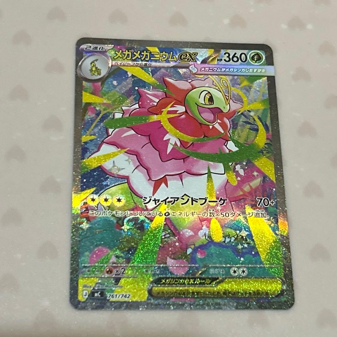 b*z様 メガメガニウム ex SAR 761/742＆メガメガニウムex(ノー