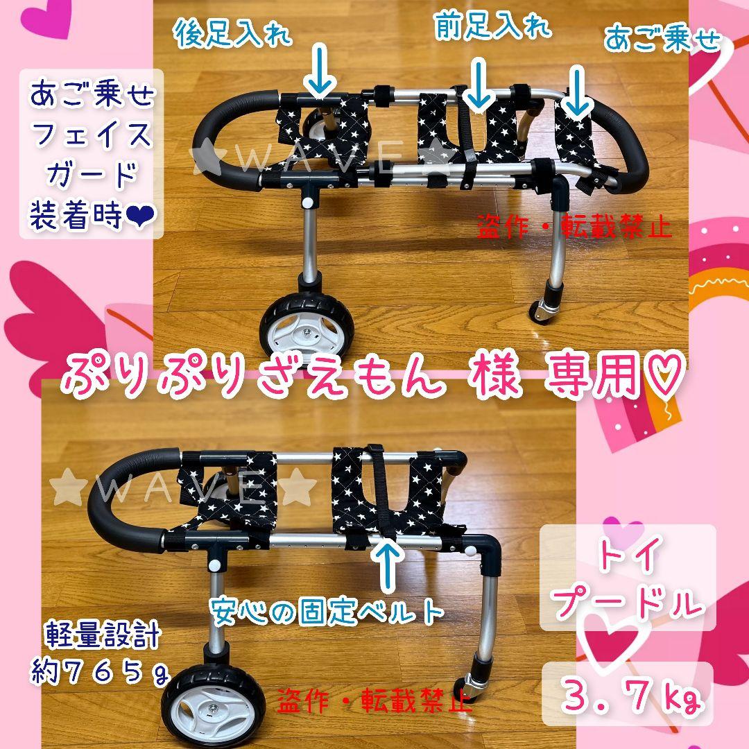 ぷりぷりざえもん　犬の歩行器　犬用車椅子　トイプー　犬の車いす　シニア犬