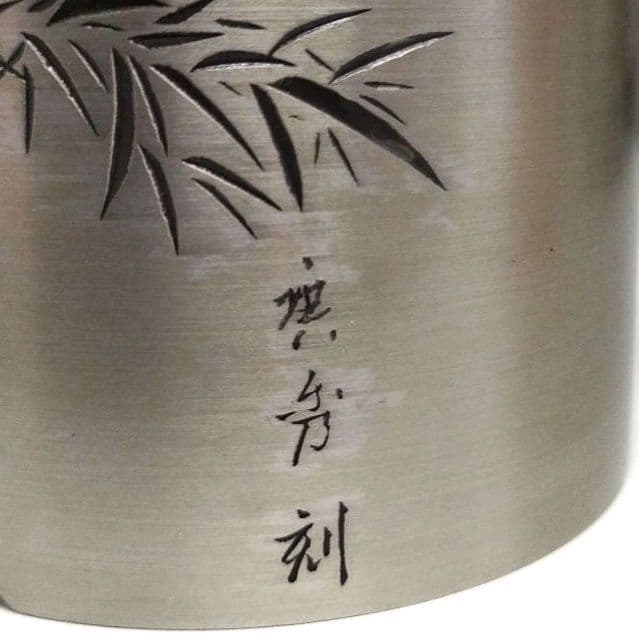 伝統工芸 　建水　 茶筒 こぼし　日本製 工芸品　鍛栄工房　未使用