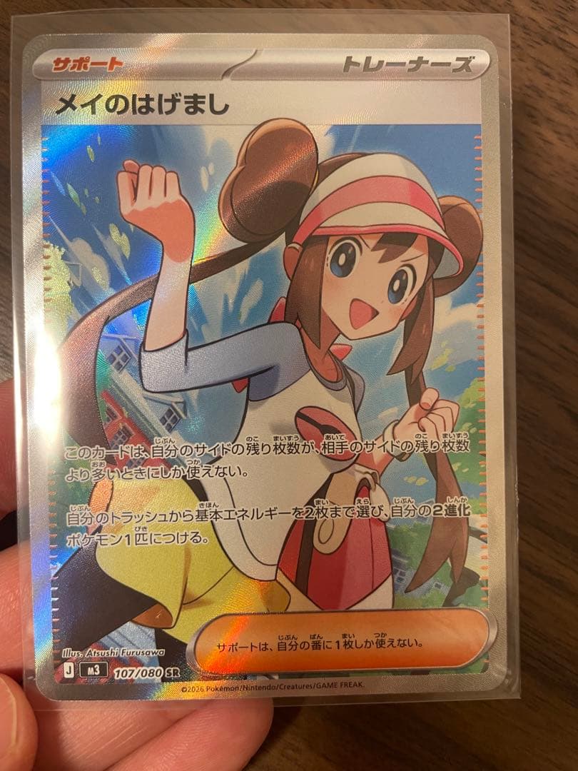 【ポケモンカード】メイのはげまし sar sr セット ムニキスゼロ
