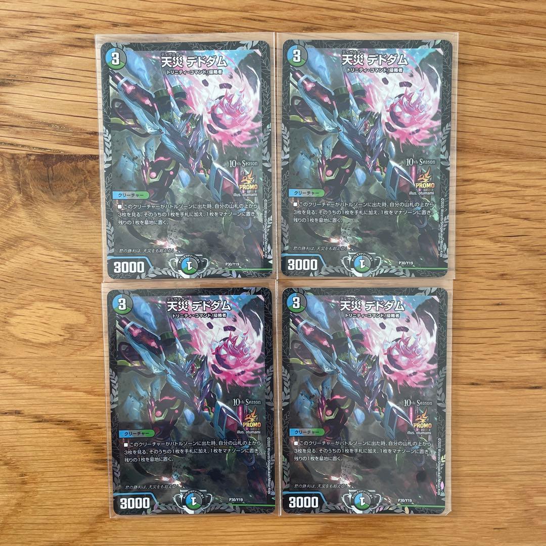 天災 デドダム プロモ