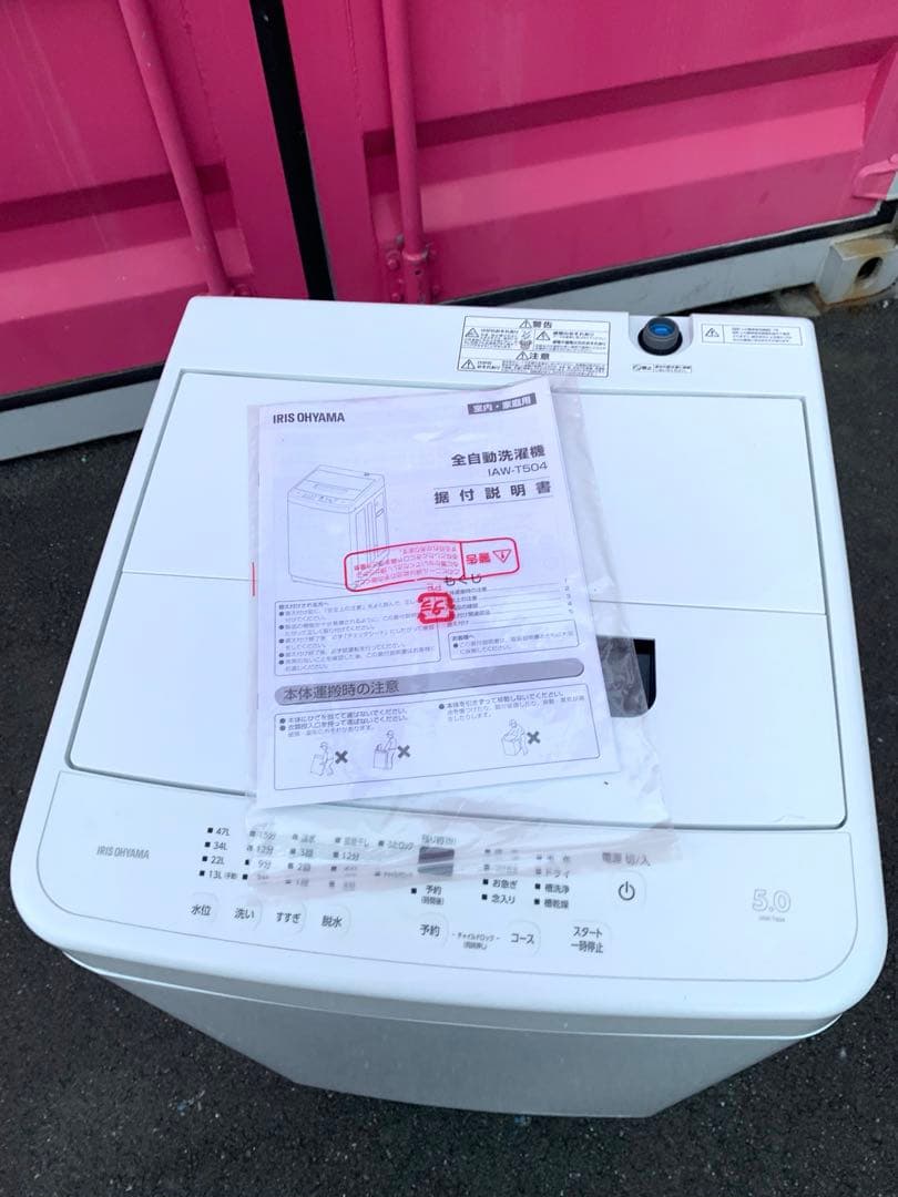 送料設置無料／2023年Hisense 冷蔵庫 黒＆アイリスオーヤマ全自動洗濯機