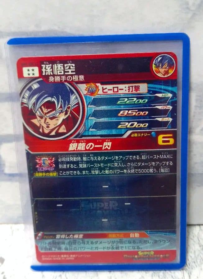 スーパードラゴンボールヒーローズ 孫悟空カード
