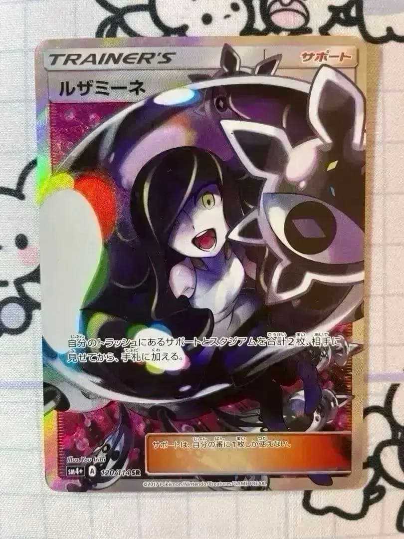 【硬質スリーブ梱包　匿名配送】ルザミーネ　sm4+ 120/114