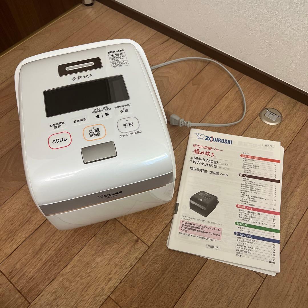 象印 圧力IH炊飯ジャー　「炎舞炊き」 NW-KA10 ホワイト