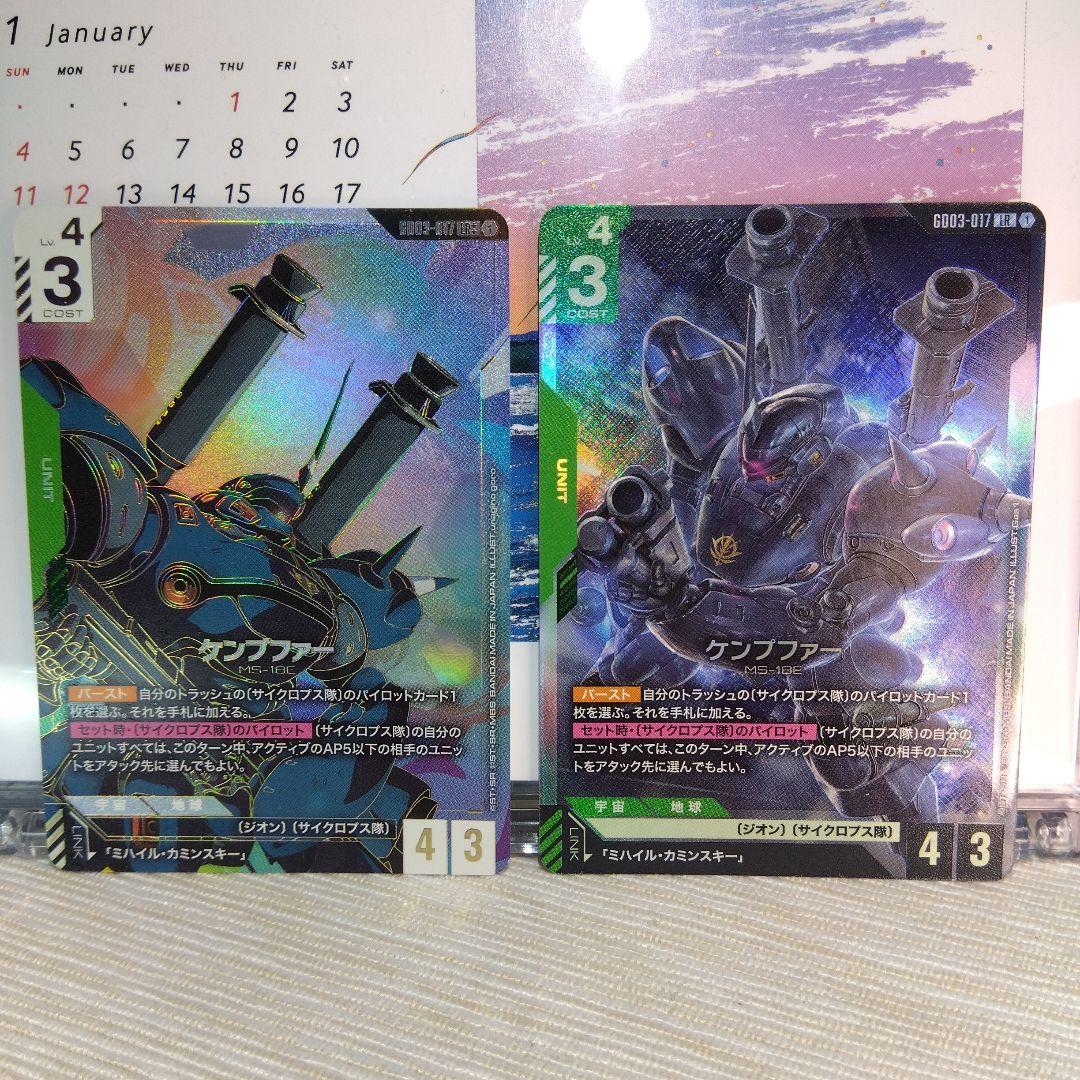 ガンダムカード ケンプファー LR++ & LR【2枚セット】