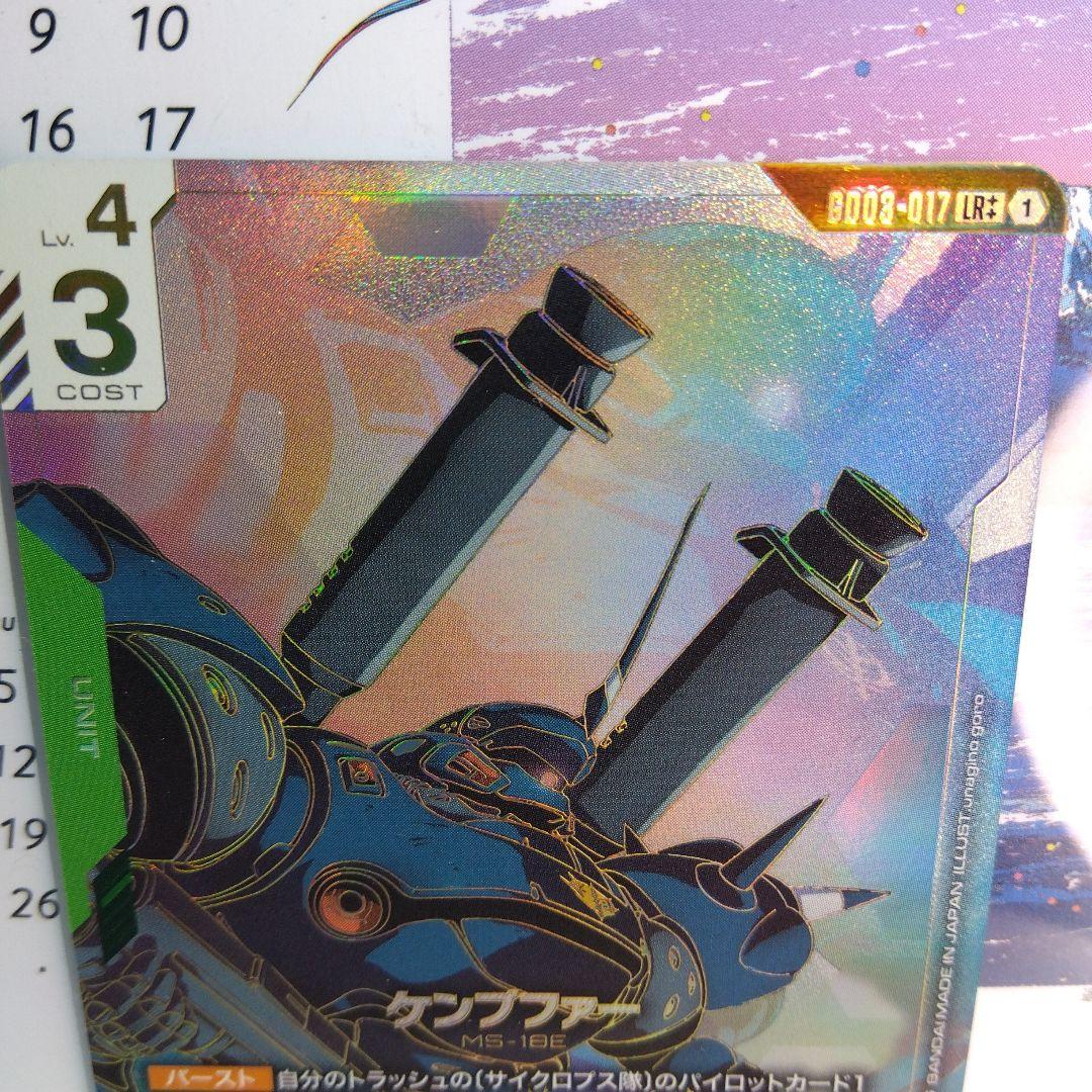 ガンダムカード ケンプファー LR++ & LR【2枚セット】