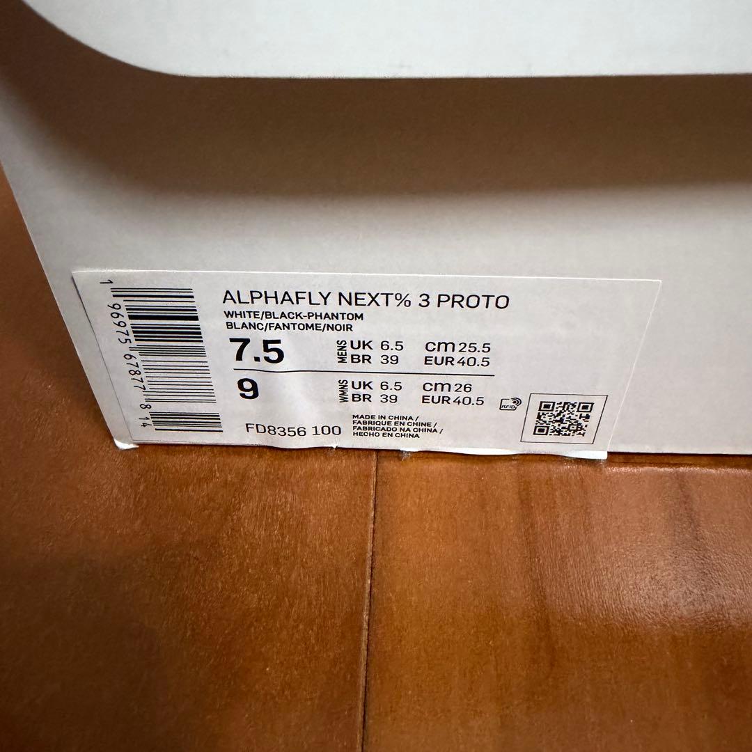 ナイキ アルファフライ 3 プロト AlphaFly 3 25.5cm 中古品