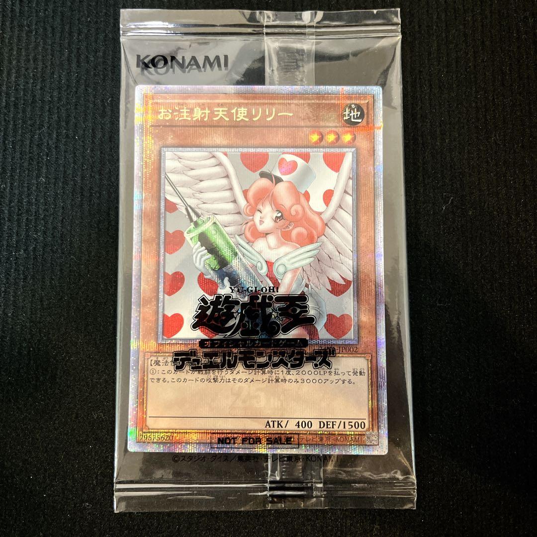 遊戯王 お注射天使リリー 25th クオシク