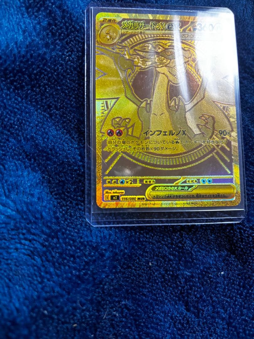 メガリザードンX・GX ゴールドカードセット 引退しますのでお譲りします。