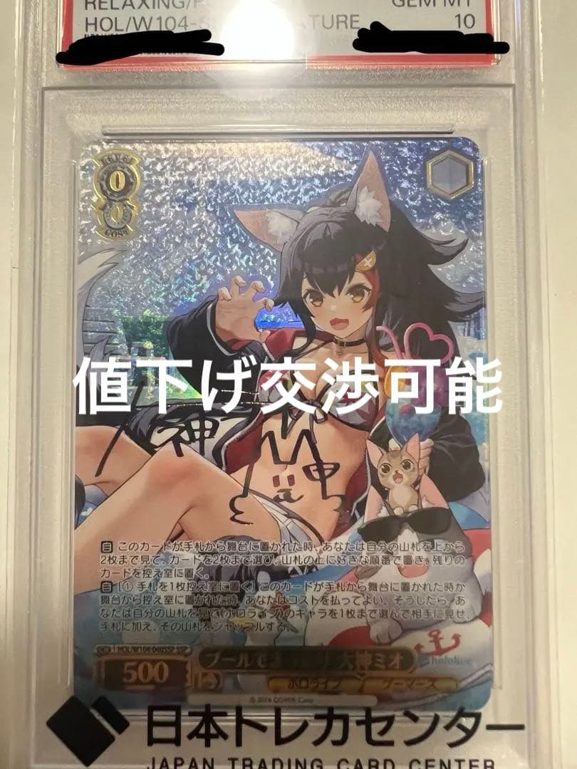 ヴァイスシュヴァルツ プールでまったり 大神ミオ SSP PSA10