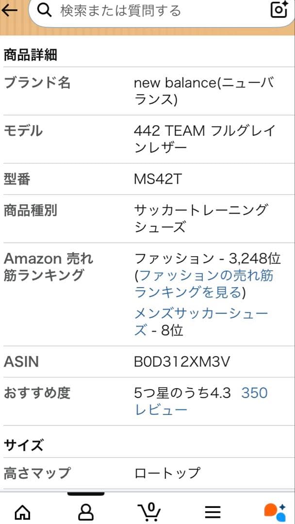 NBサッカートレシュ25.5cm 442TEAM フルグレインレザー(2E)