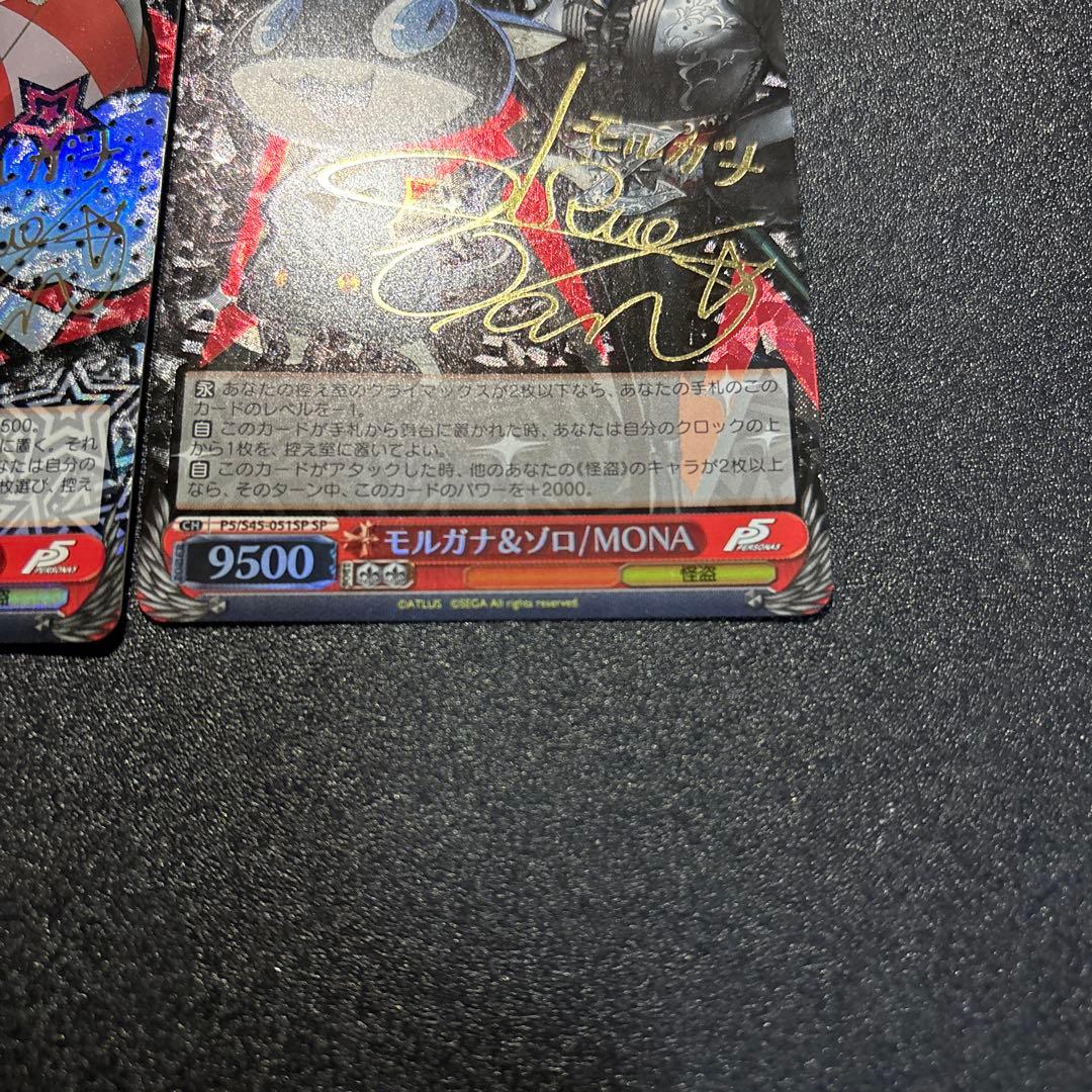 ペルソナ5 SP 神出鬼没 モルガナ/MONA モルガナ＆ゾロ/MONA SP