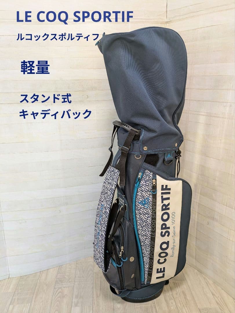 LE COQ SPORTIF ゴルフバッグ スタンド式 ダークブルー