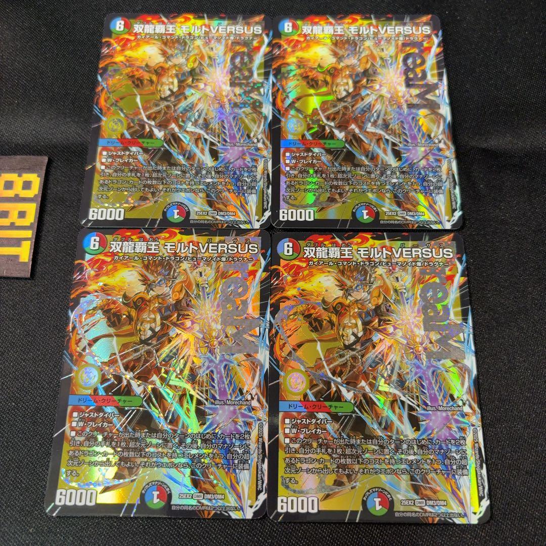 双龍覇王 モルトVERSUS 4枚　ドリームレア　DMR デュエルマスターズ