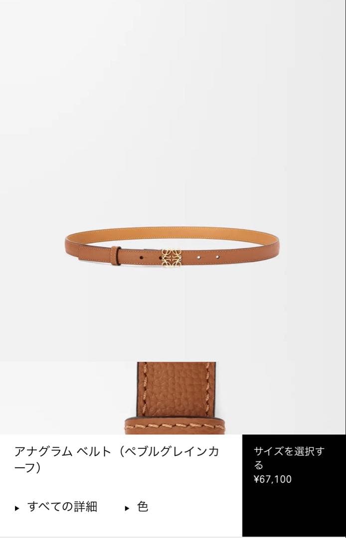 LOEWE ロエベ アナグラム レザーベルト タン70/28 新春初売りセール！