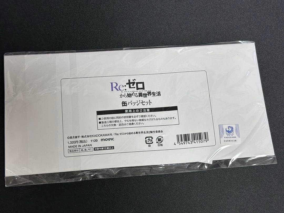 Re:ゼロ 缶バッジ セット 学生服 学生服 2021 レア
