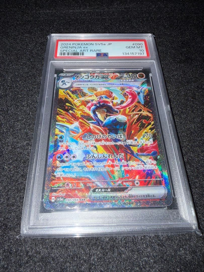 PSA10 ゲッコウガex SAR クリムゾンヘイズ