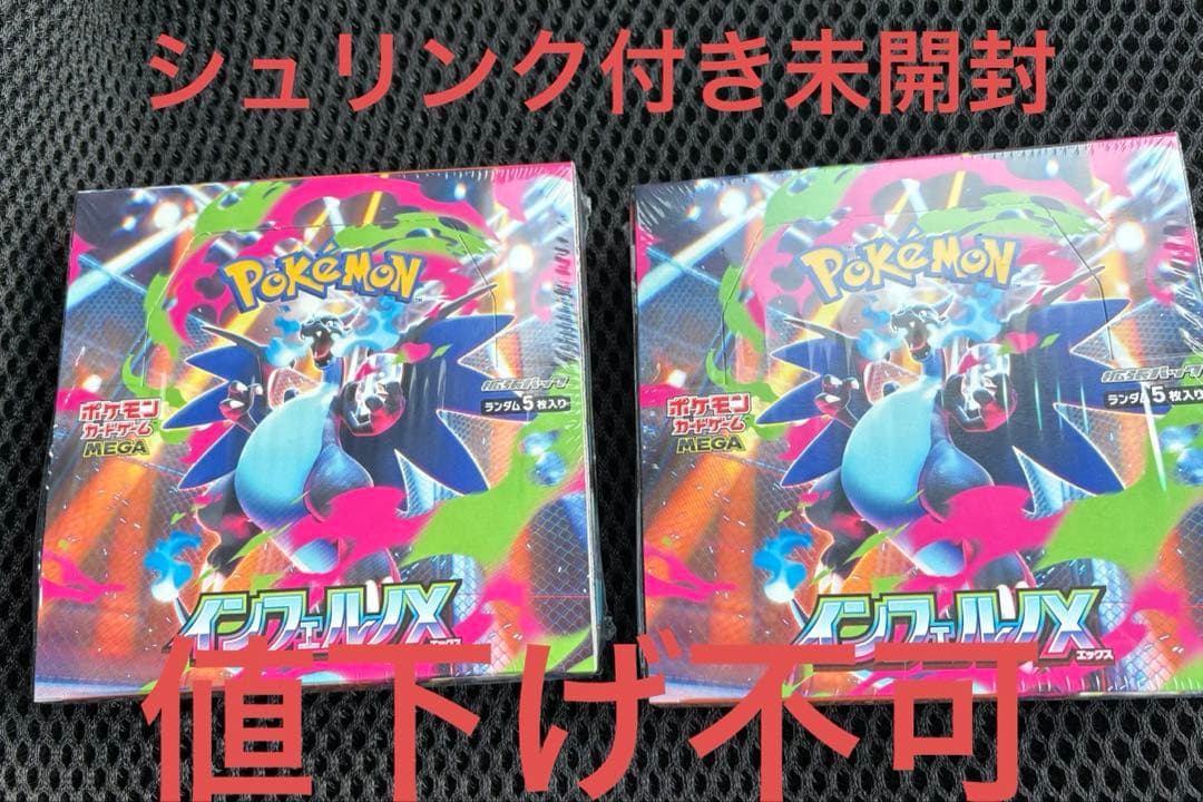 シュリンク付き未開封ポケモンカードインフェルノ　2箱